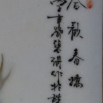 朱山八友 邓碧珊 鱼藻纹 瓷板画 合欢春娇