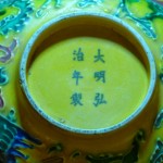 明 弘治 鸡油黄釉绿彩法华彩龙凤纹折腰花口碗 - Image 6