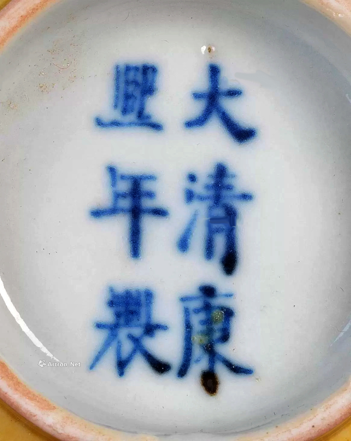 清 黄地绿彩游龙戏珠纹碗