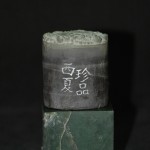 西夏 云龙纹印章 - Image 8