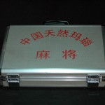 上等天 然玛瑙麻将 - Image 7