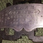 明仿 商周时期 铭刻阳文螭龙纹青铜镈钟 - Image 4