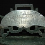 明仿 商周时期 铭刻阳文螭龙纹青铜镈钟 - Image 12