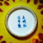 大明弘历款　黄釉红点色斑彩纹碗（对） - Image 6