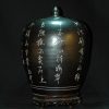 黑釉诗文冬瓜罐