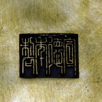 大明宣德年制 双耳方形"马槽"铜炉 - Image 11