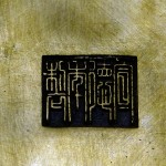 大明宣德年制 双耳方形"马槽"铜炉 - Image 10