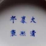 大清康熙款 天蓝釉双螭龙耳蒜头瓶 - Image 23