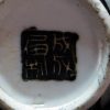 晚清 （大明成化款） 鎏金 堆塑云龙铁锈花 花瓶 - Image 5