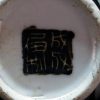 晚清 （大明成化款） 鎏金 堆塑云龙铁锈花 花瓶 - Image 4