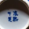 大清康熙  青花芭蕉叶开光人物花瓶 - Image 26