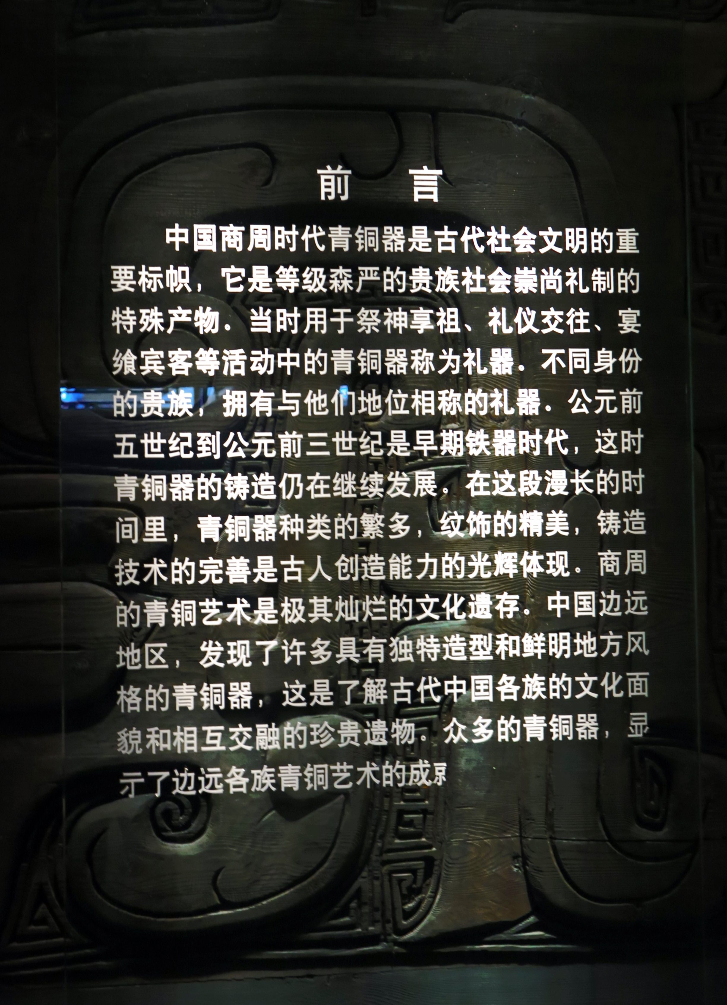 上海博物馆青铜馆小报图片