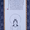 日本昭和初期画家 自在观音菩萨 画像 般若波罗蜜多心经