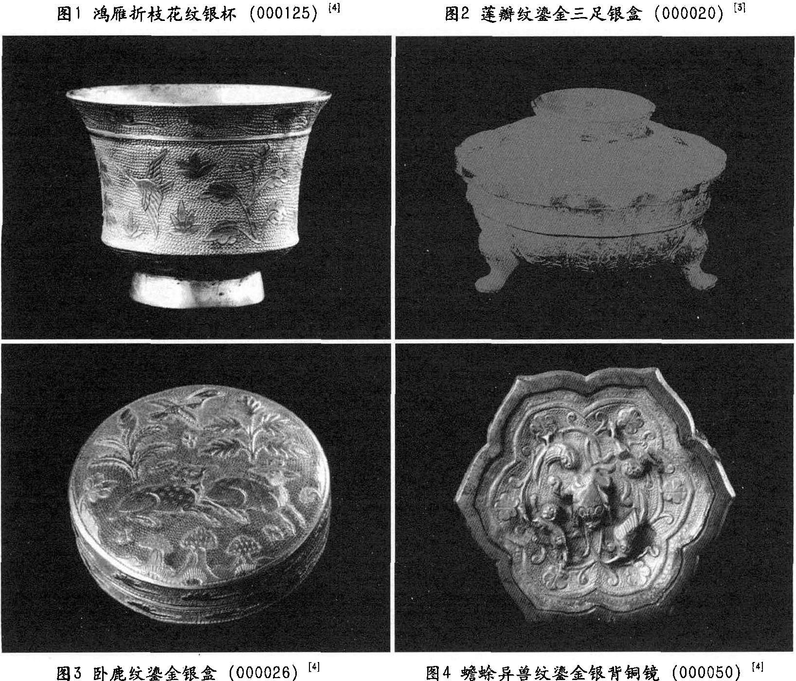 唐代韦氏家族墓出土银器