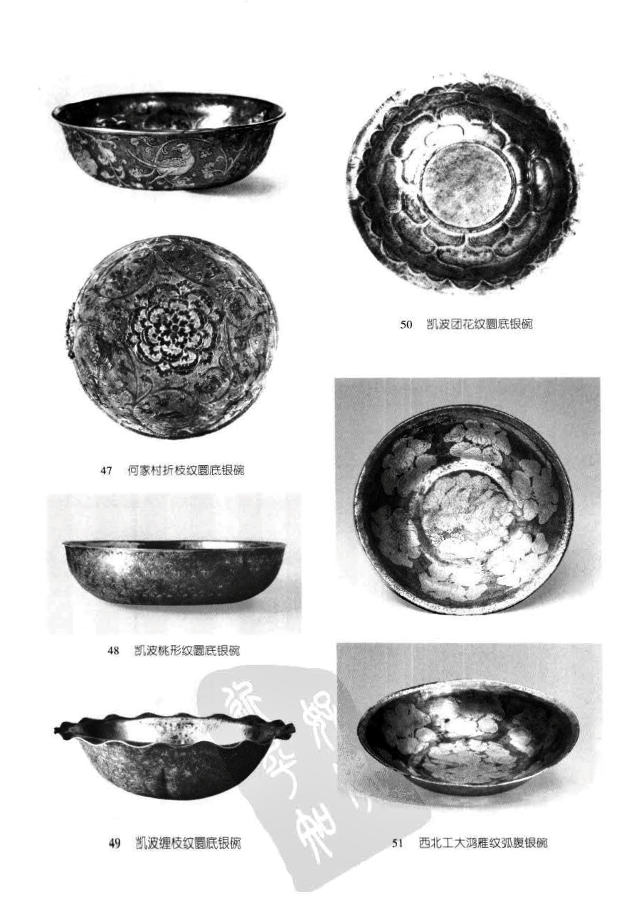 50 凯波团花纹圜底银碗 47 何家村折枝纹圜底银碗 48 凯波桃形紋圜底银碗 49 凯波缠枝纹圜底银碗 51 西北工大鸿雁纹弧腹银碗