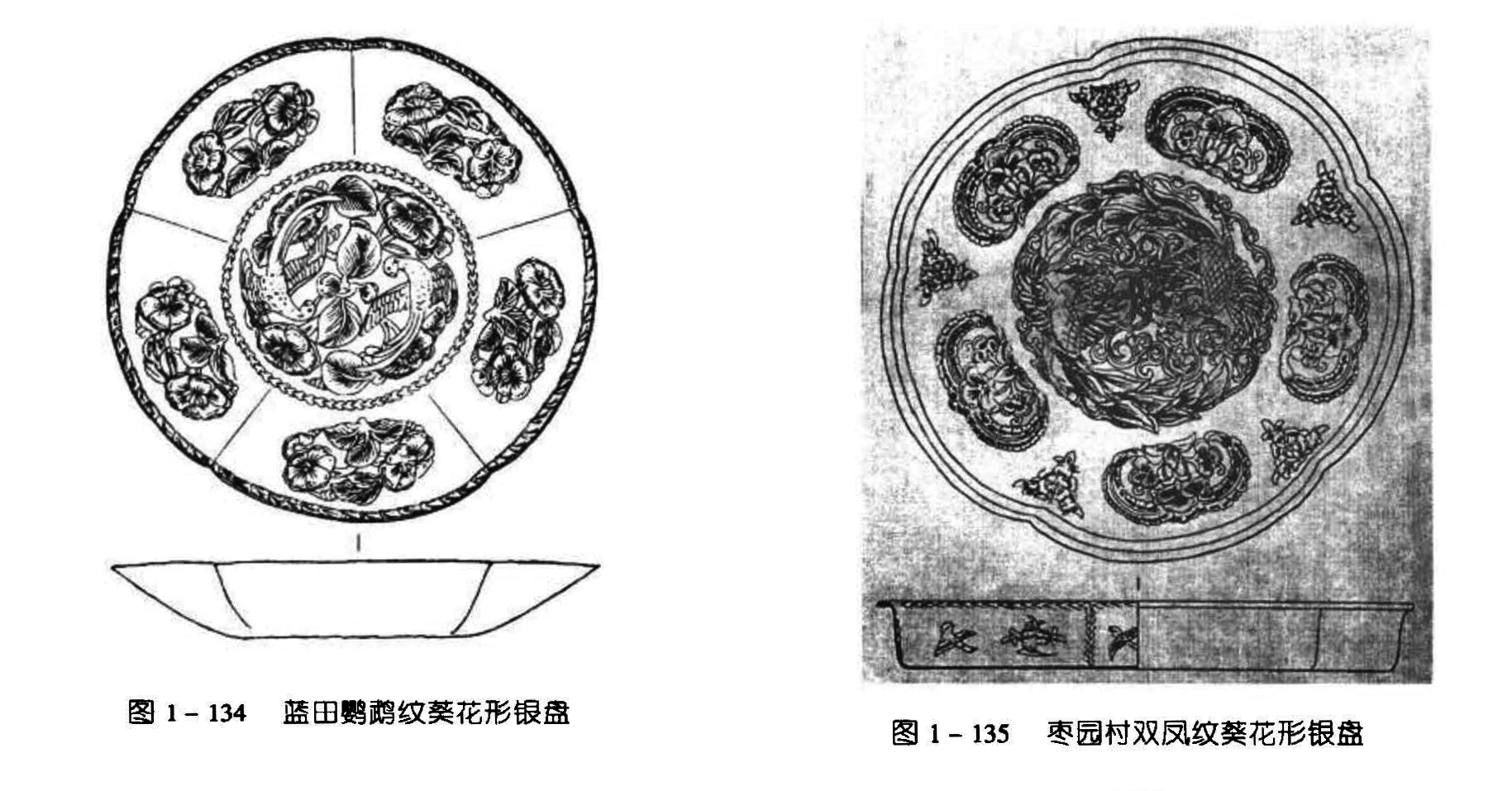 图1-134 蓝田鹦鹉紋葵花形银盘 图1-135 枣园村双凤纹葵花形银盘