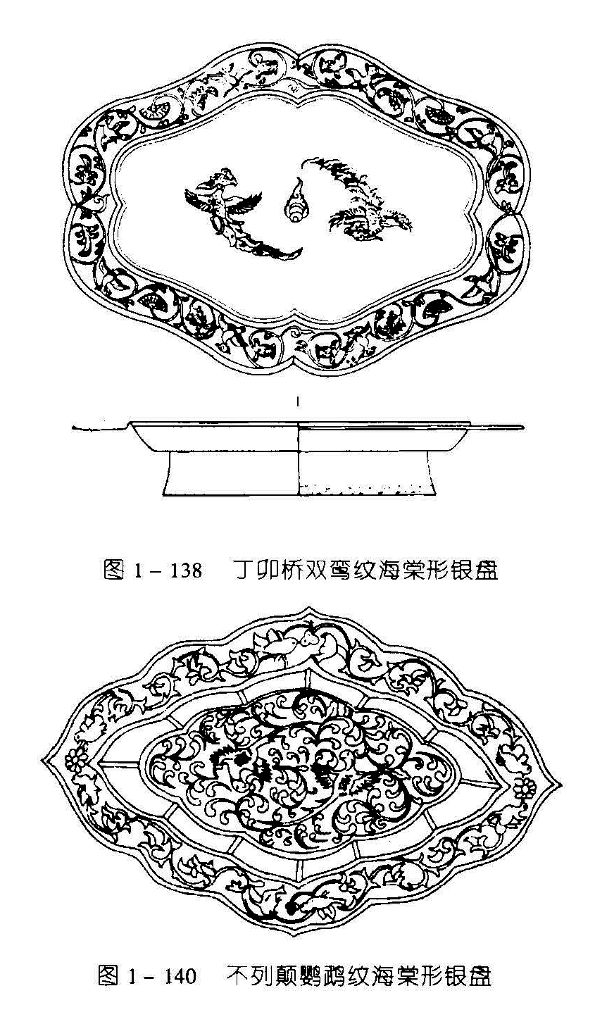 图1-138 丁卯桥双鸾纹海棠形银盘 图1-140 不列颠鹦鹉紋海棠形银盘