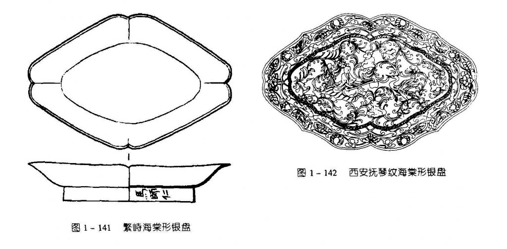 图1-142 西安抚琴纹海棠形银盘 图1-141 繁峙海棠形银盘