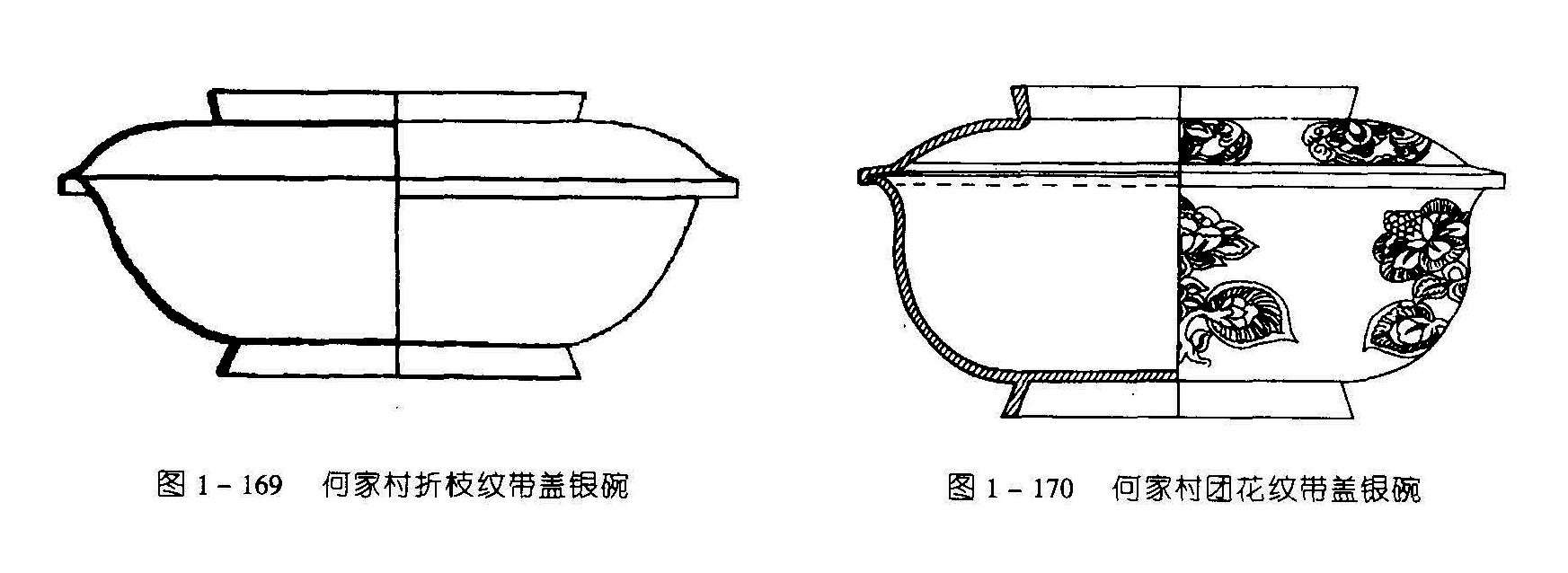 图1-169 何家村折枝纹带盖银碗 图1-170 何家村团花纹带盖银碗