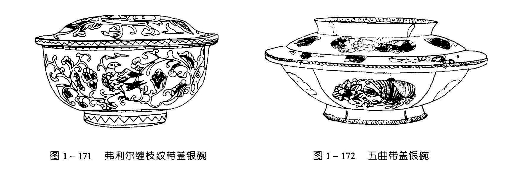 图1 - 171 弗利尔缠枝紋带盖银碗 图1-172 五曲带盖银碗