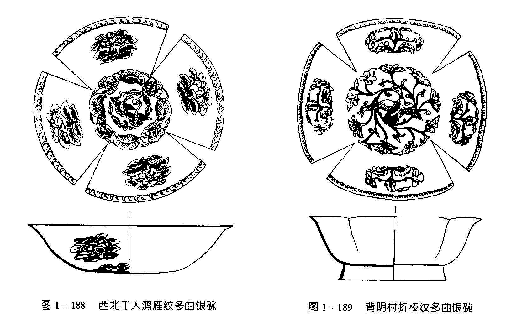 图1-188 西北工大鸿雁紋紋多曲银碗 图1-189 背阴村折枝纹多曲银碗