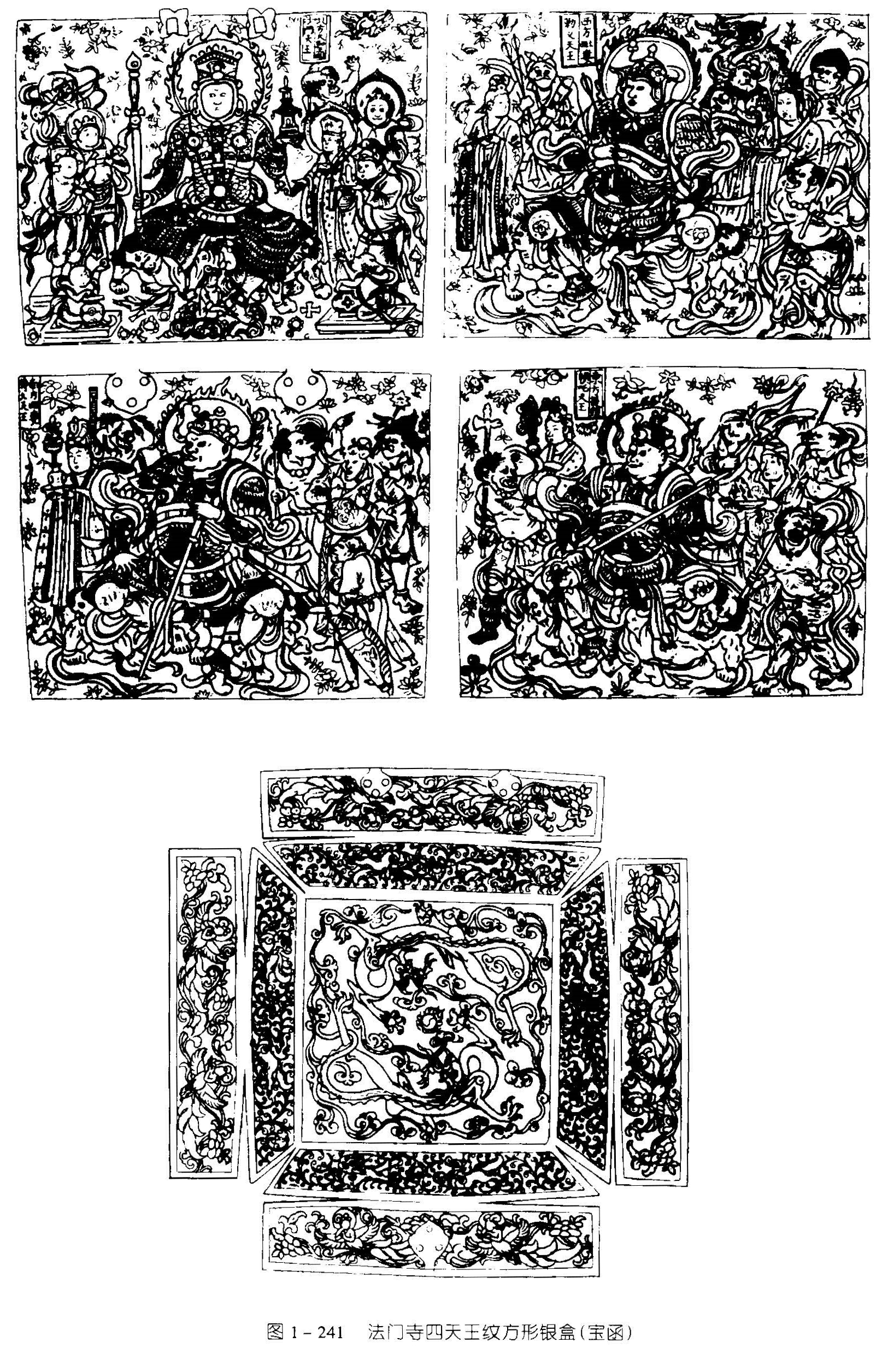 图1-241 法门寺四天王级方形银盒(宝函)