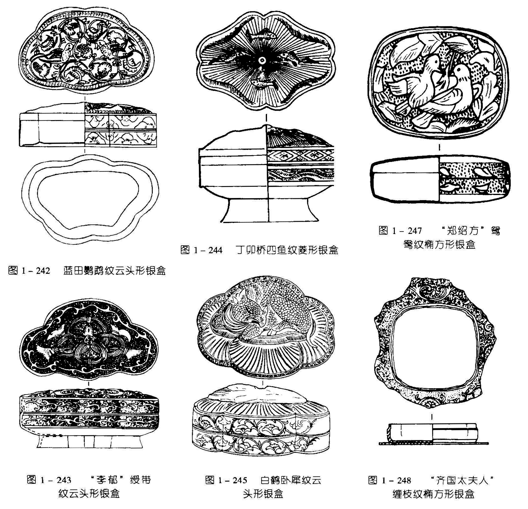 图1-247 “郑绍方”锡 窝纹棚方形银盒 图1-244 丁卯桥四鱼纹菱形银盒 图1-242 蓝田鹦鹉纹云头形银盒 图1-243 “李郁”绶带 纹云头形银盒 图1-245 白鹤卧犀纹云 头形银盒 图1-248 “齐国太夫人” 缠枝纹欄方形盒