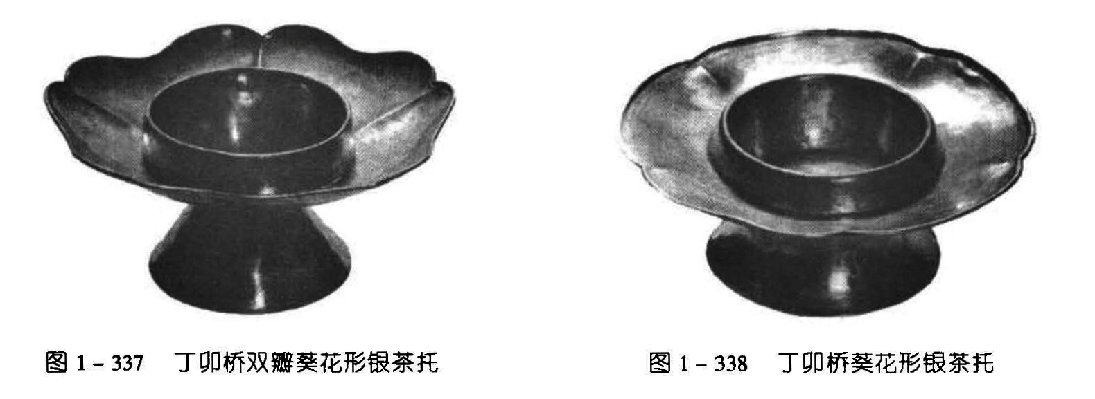 图1-337 丁卯桥双瓣葵花形银茶托 图1-338 丁卯桥葵花形银茶托