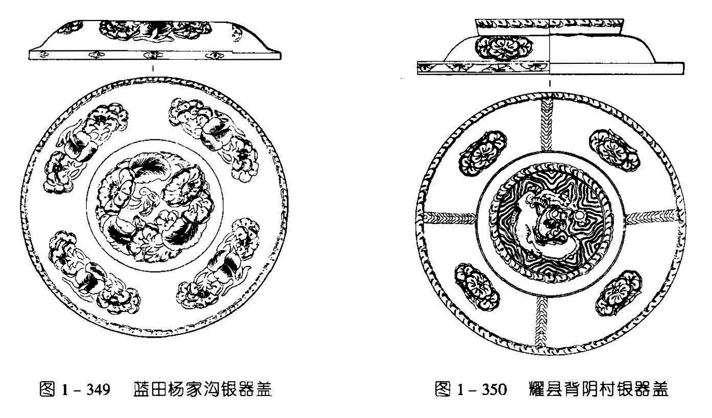 图1-349 蓝田杨家沟银器盖 图1-350 耀县背阴村银器盖