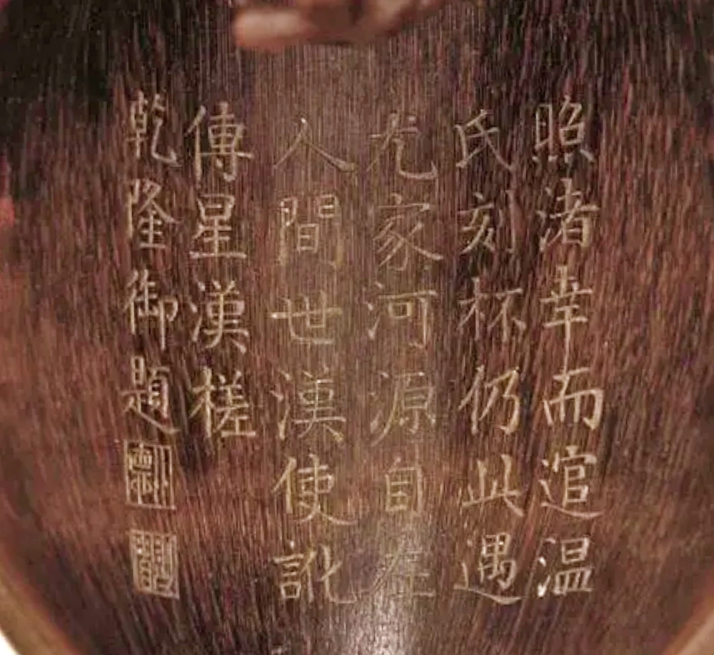 槎杯及局部、款识