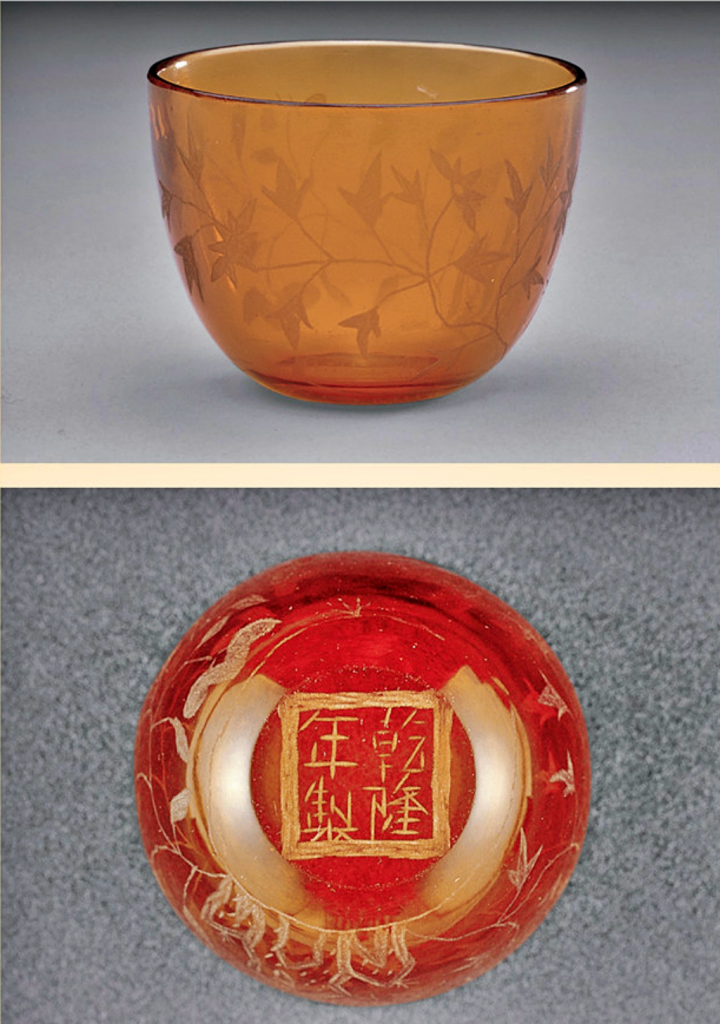 清乾隆 黄玻璃刻花酒盅
