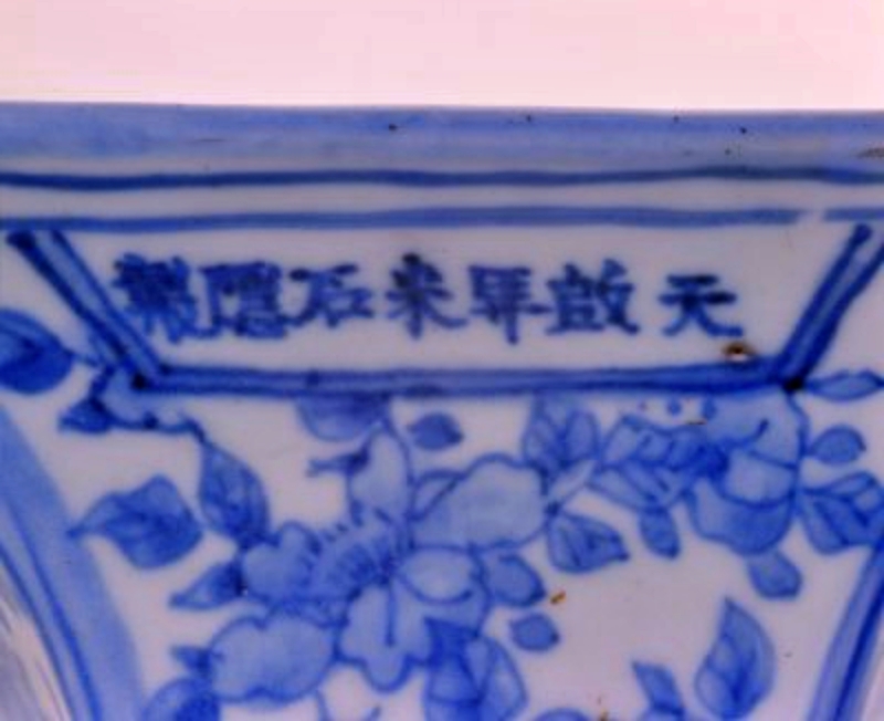青花出戟花觚 署青花楷体“天启年米石隐制”七字横款